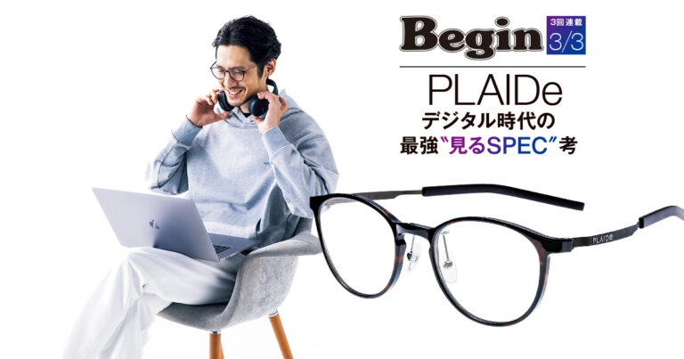 話題のeスポーツ用アイウェア「PLAIDe」(プレイド)がおうち使いに最適な理由