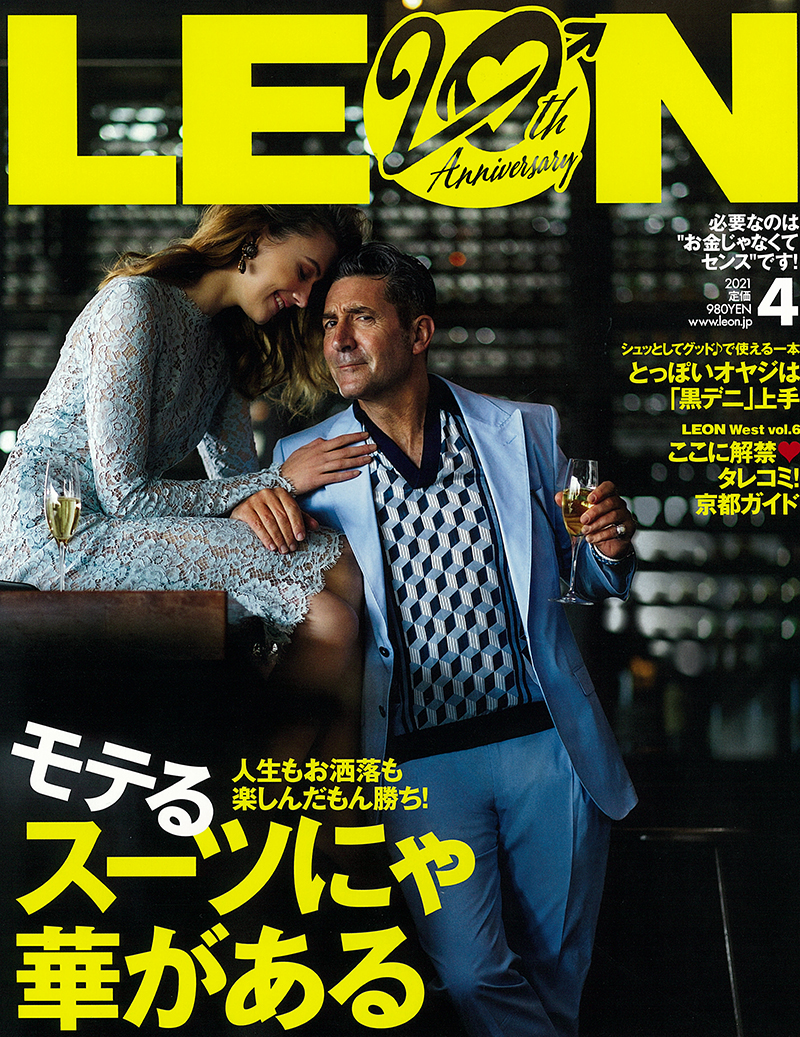 LEON 2021年4月号