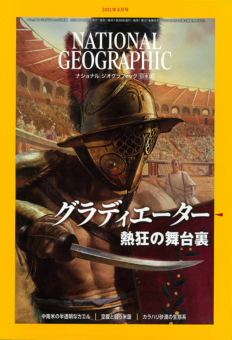 NATIONAL GEOGRAPHIC 日本版 2021年8月号