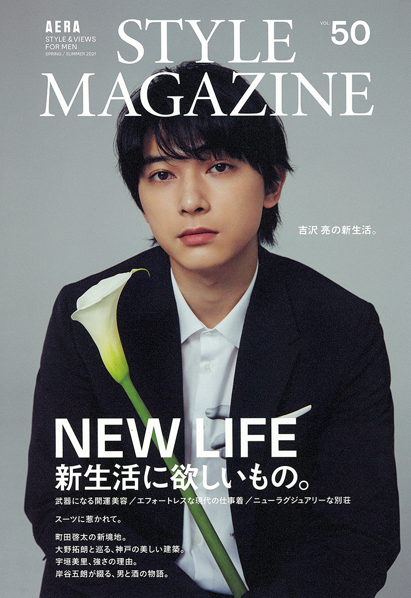 AERA STYLE MAGAZINE vol.50 SPRING/SUMMER 2021