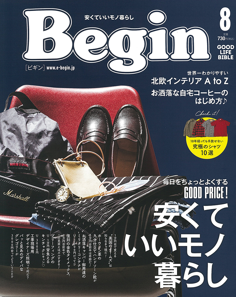 Begin 2021年8月号