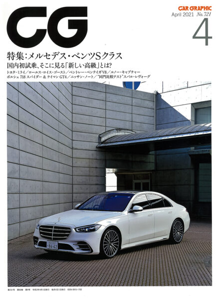 CAR GRAPHIC 2021年4月号
