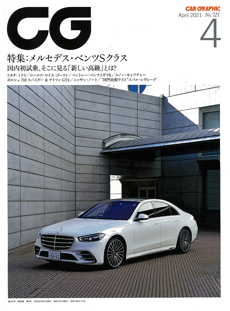 CAR GRAPHIC 2021年4月号