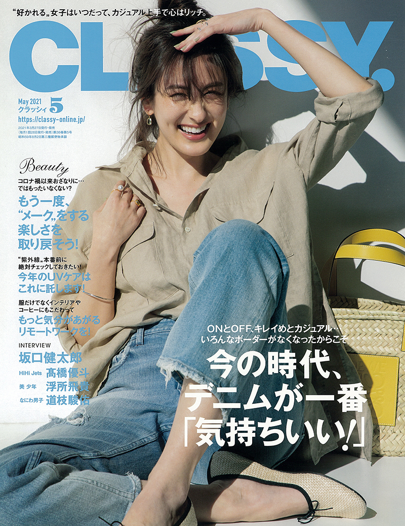 CLASSY. 2021年5月号