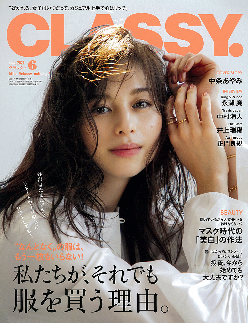 オーバーオール☆CLASSY9月号掲載 STAFF STYLING|allureville OFFICIAL SITE / ONLINE SHOP
