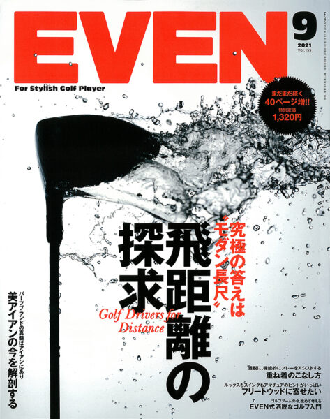 EVEN 2021年9月号
