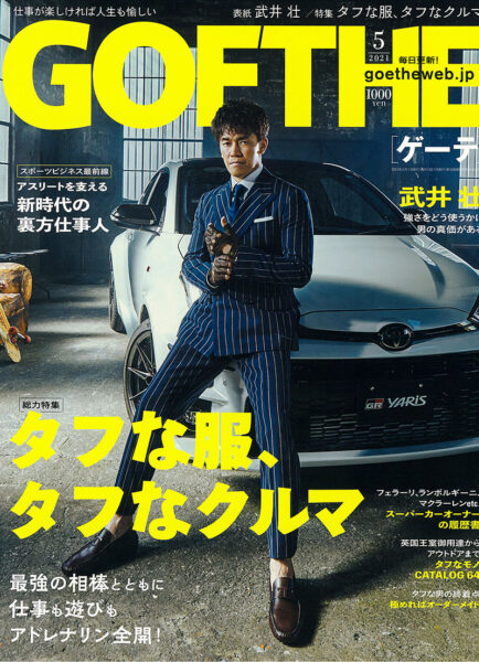 GOETHE 2021年5月号