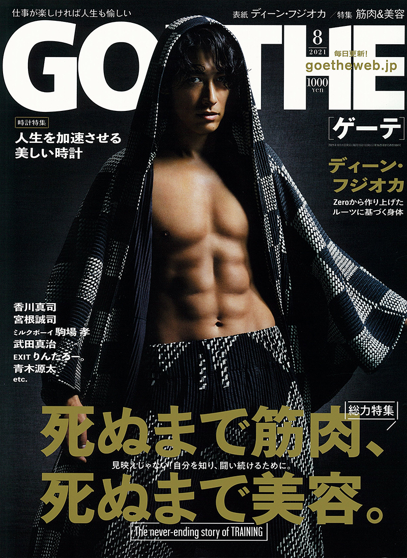 GOETHE 2021年8月号