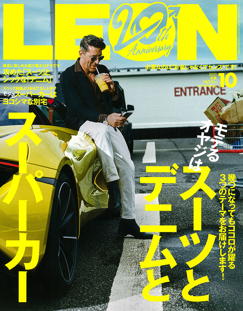LEON 2021年10月号