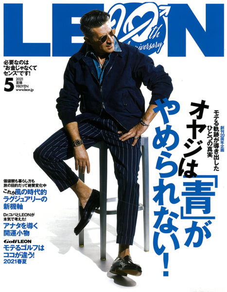 LEON 2021年5月号