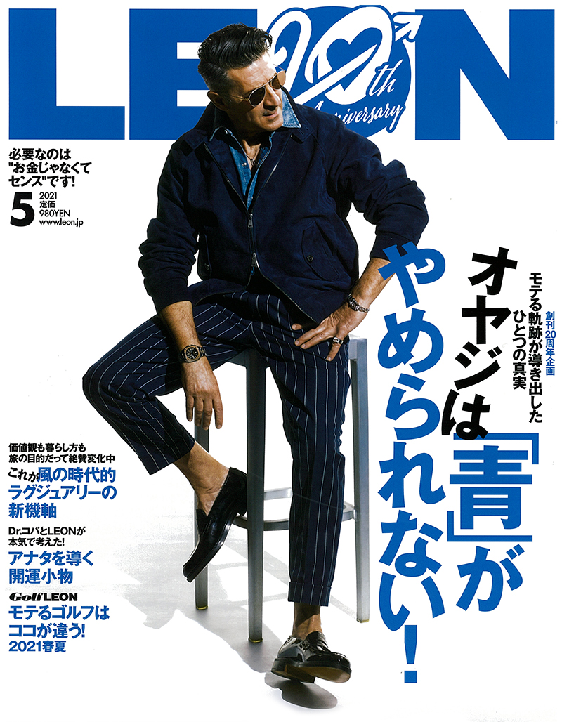 LEON 2021年5月号
