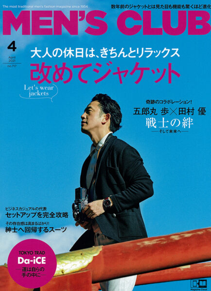 MEN’S CLUB 2021年4月号