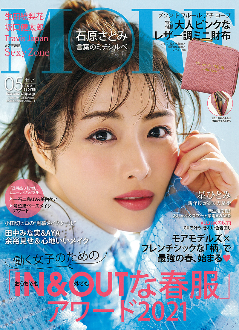 MORE 2021年5月号
