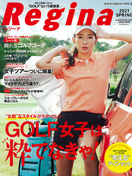 Regina 2021年4月号