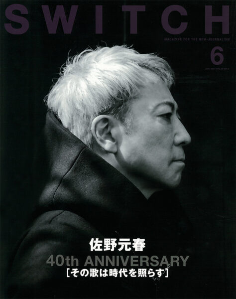SWITCH 2021年6月号
