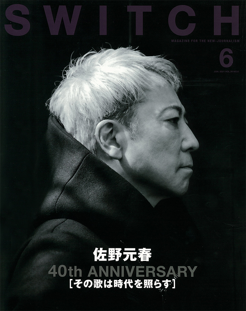 SWITCH 2021年6月号