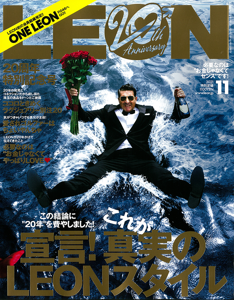 LEON 2021年11月号 | フォーナインズ 公式ウェブサイト