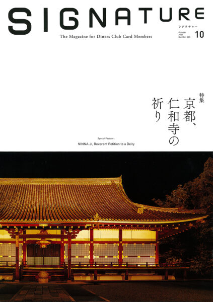 SIGNATURE 2021年9月号