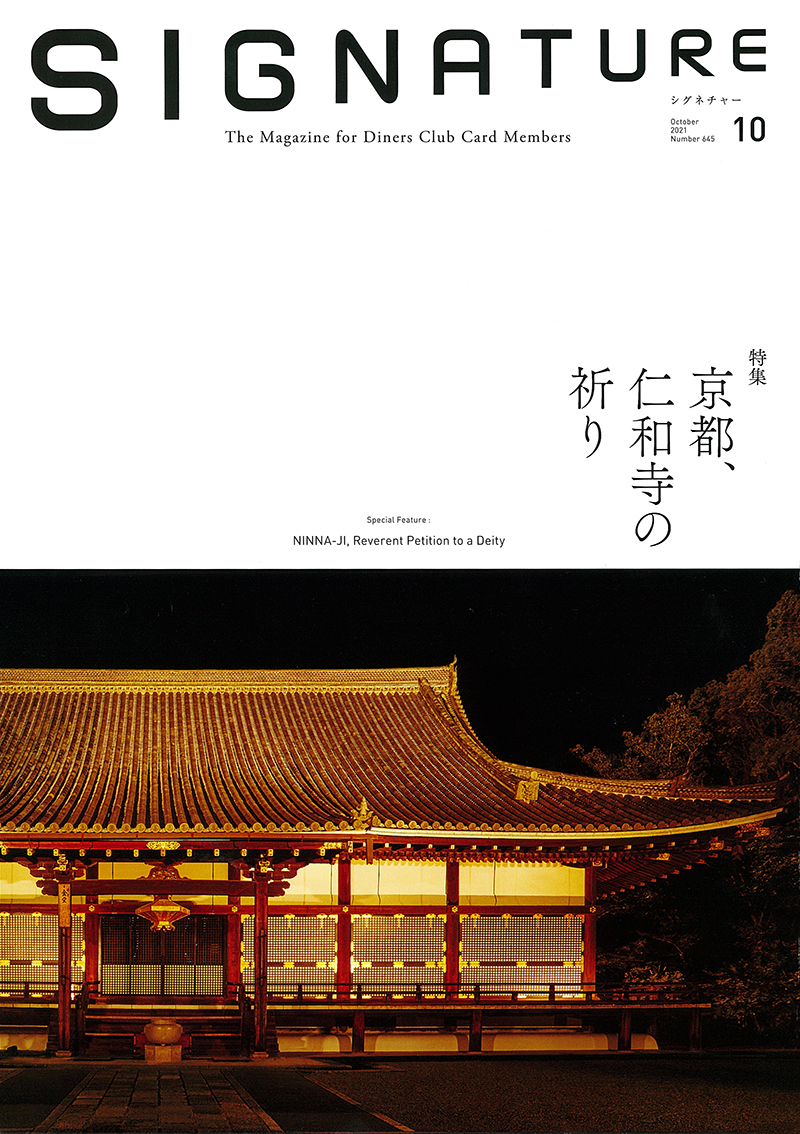 SIGNATURE 2021年9月号