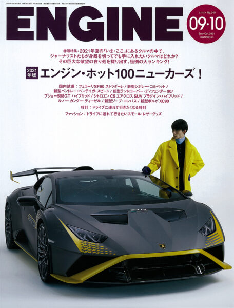 ENGINE 2021年9月・10月号