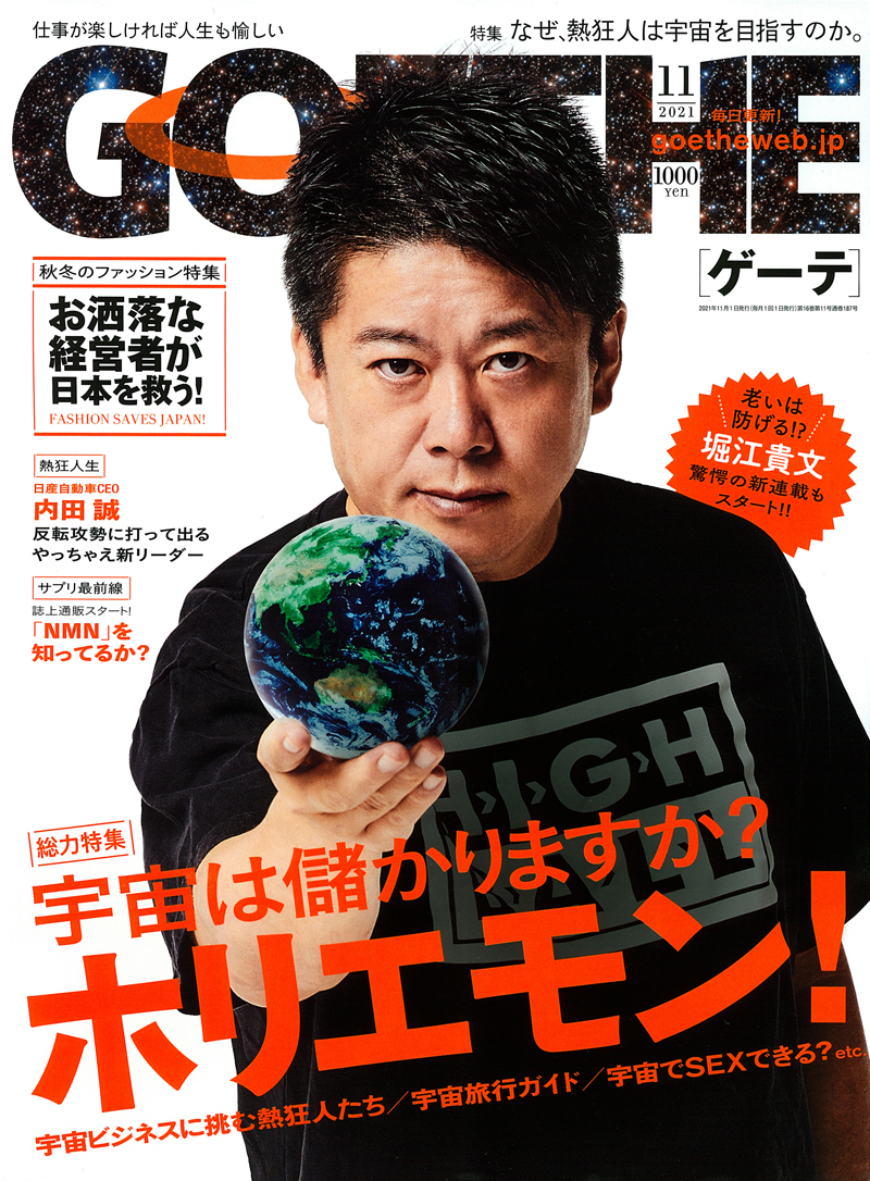 GOETHE 2021年11月号