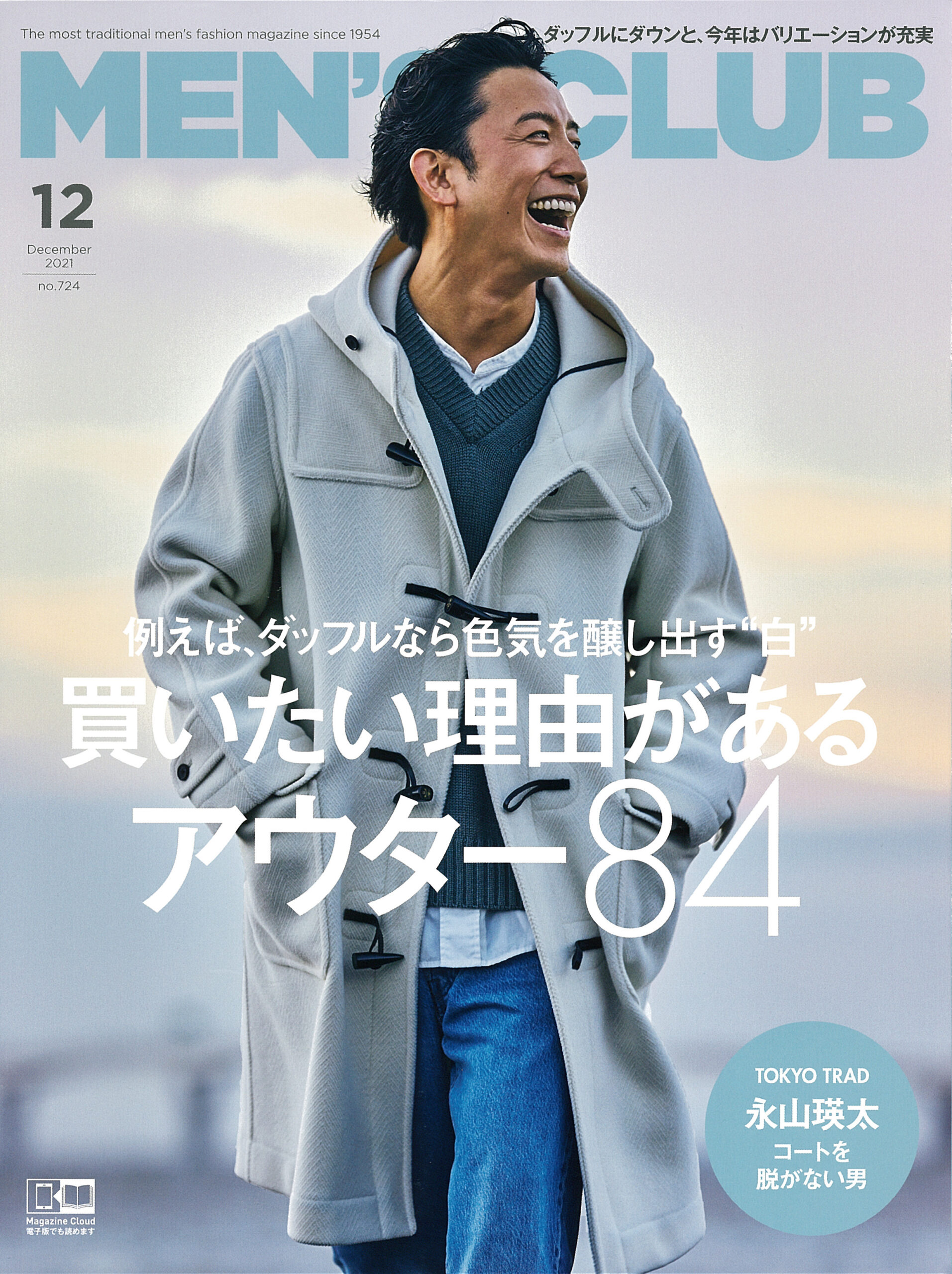 MEN’S CLUB 2021年12月号