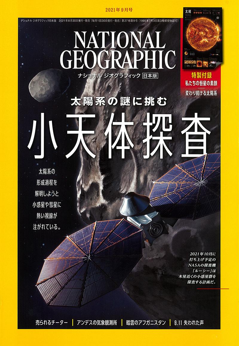 NATIONAL GEOGRAPHIC 日本版 2021年9月号