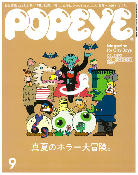 POPEYE 2021年9月号
