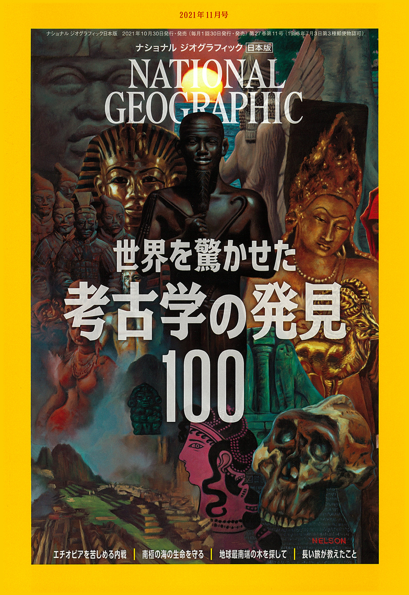 NATIONAL GEOGRAPHIC 日本版 2021年11月号