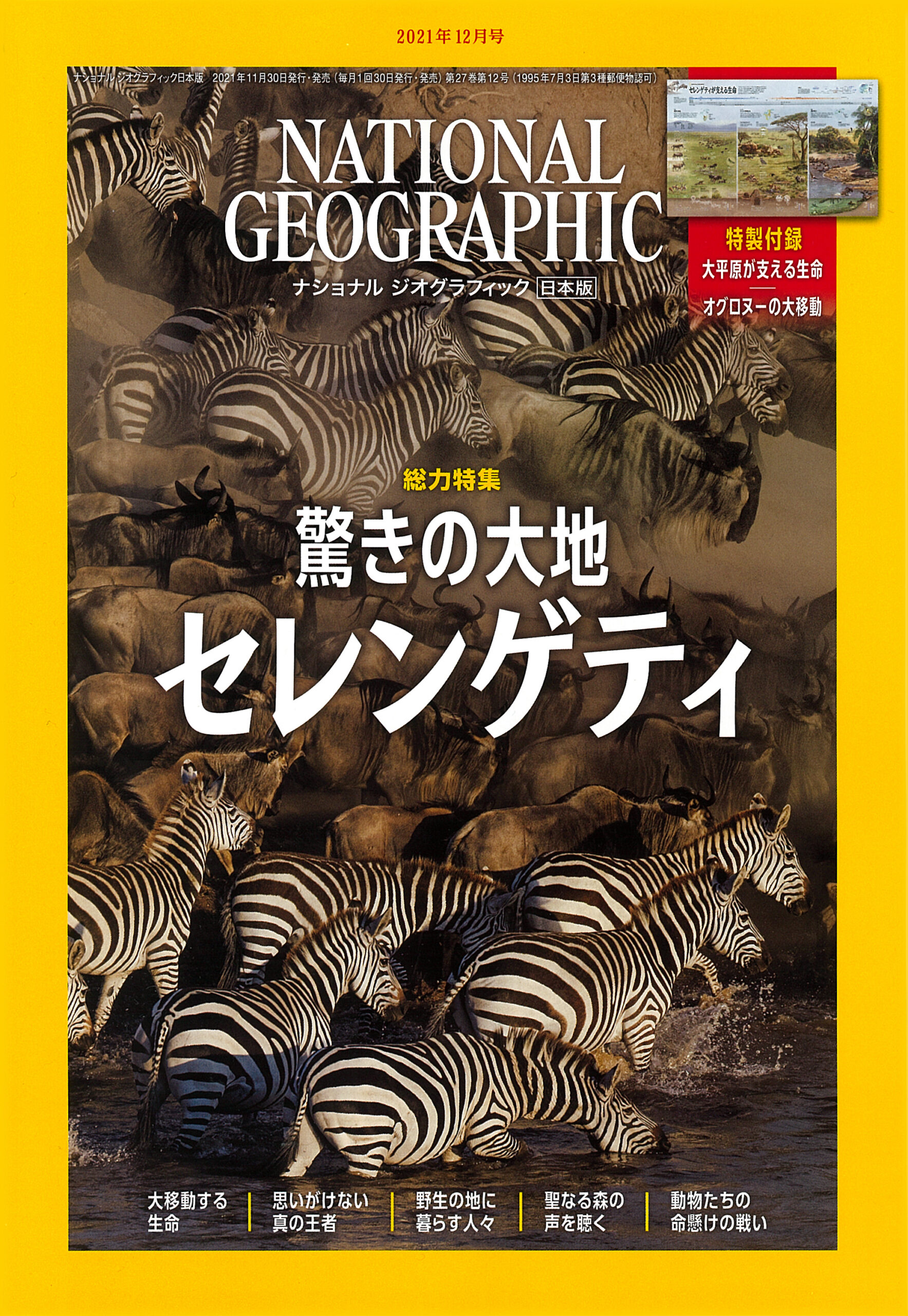 NATIONAL GEOGRAPHIC 日本版 2021年12月号