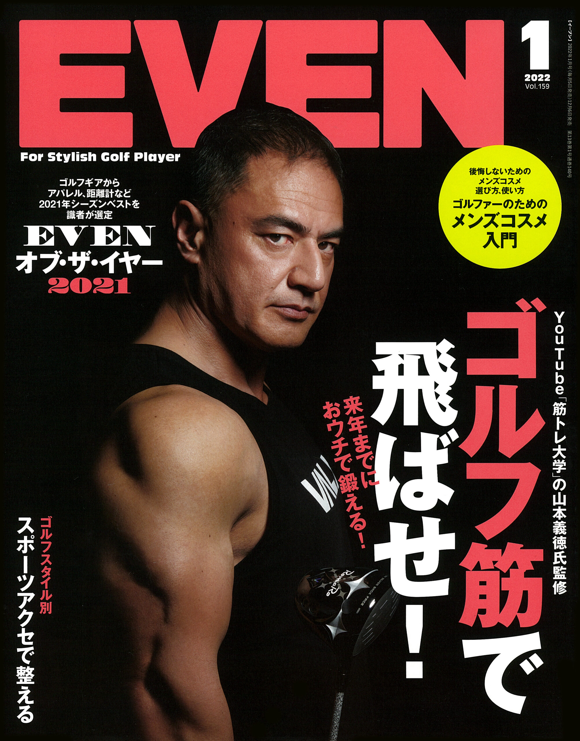 EVEN 2022年1月号