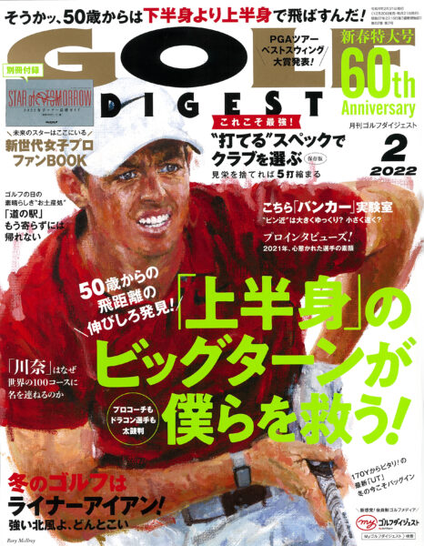 月刊ゴルフダイジェスト 2022年2月号