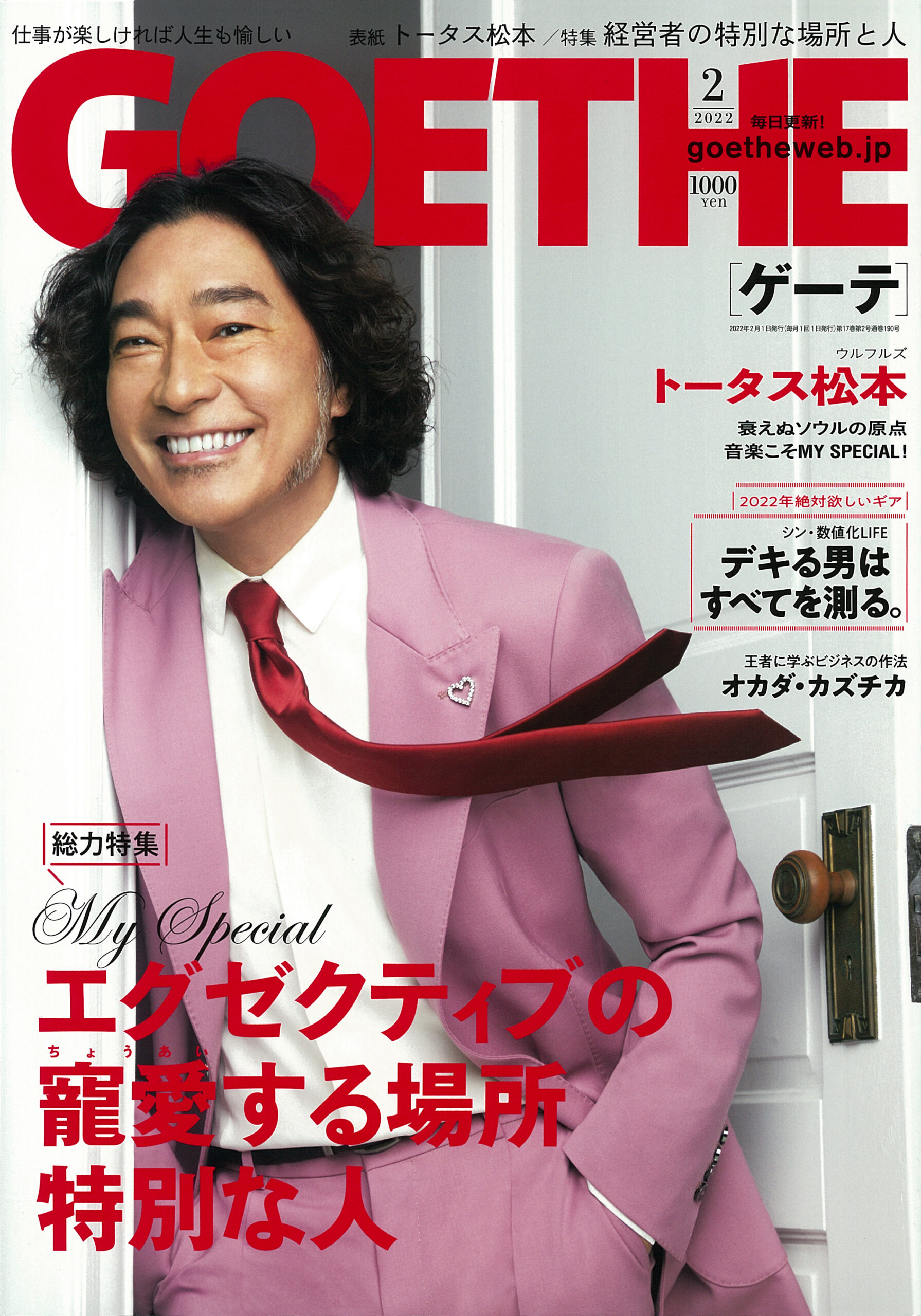 GOETHE 2022年2月号