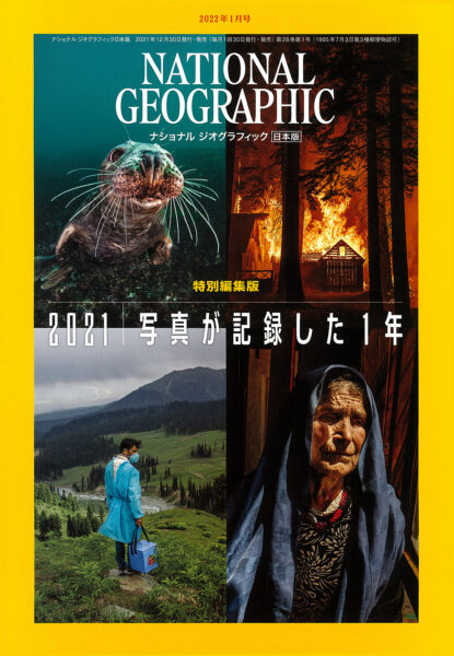 NATIONAL GEOGRAPHIC 日本版 2022年1月号