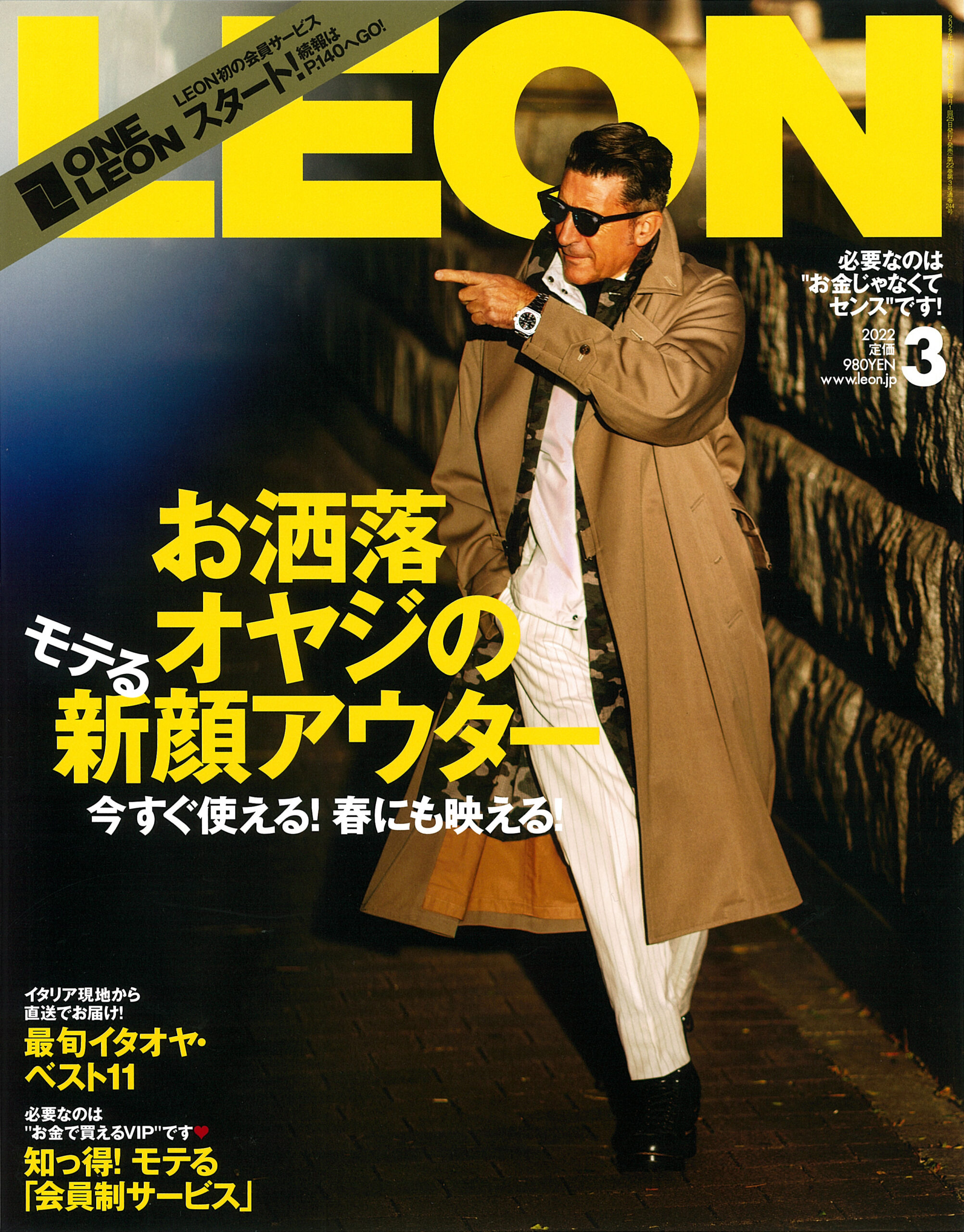 LEON 2022年3月号