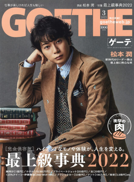 GOETHE 2022年3月号