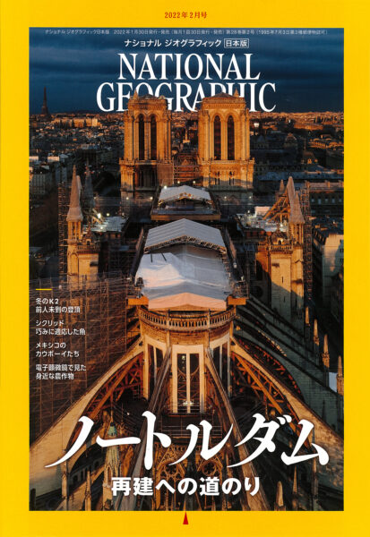 NATIONAL GEOGRAPHIC 日本版 2022年2月号