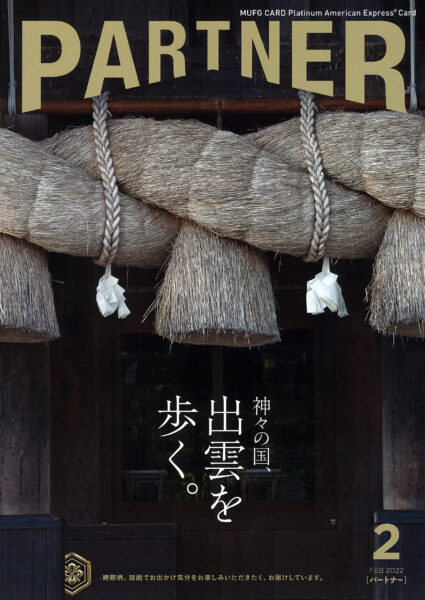 PARTNER 2022年2月号