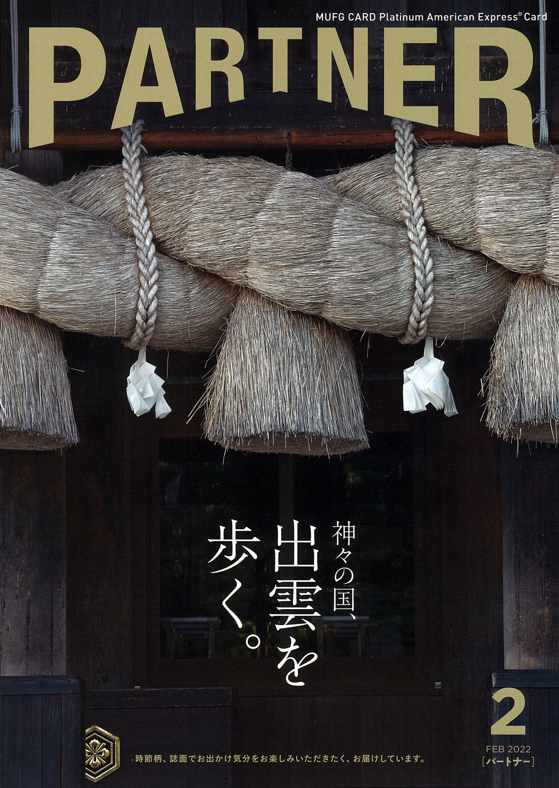 PARTNER 2022年2月号