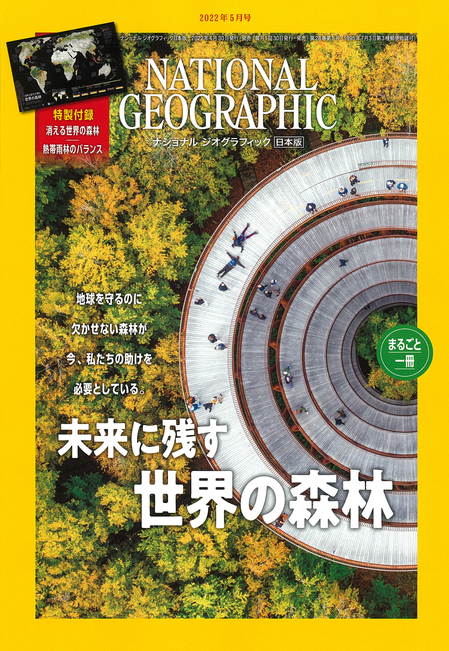 NATIONAL GEOGRAPHIC 日本版 2022年5月号