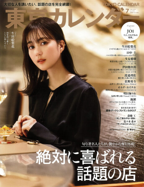 東京カレンダー | フォーナインズ 公式ウェブサイト
