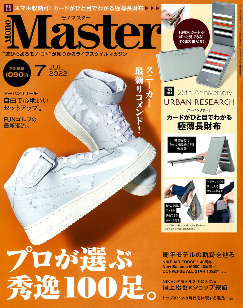 MonoMaster 2022年7月号 | フォーナインズ 公式ウェブサイト