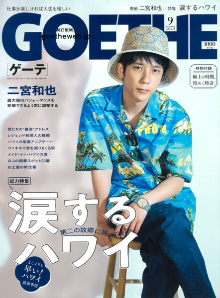 GOETHE 2022年9月号