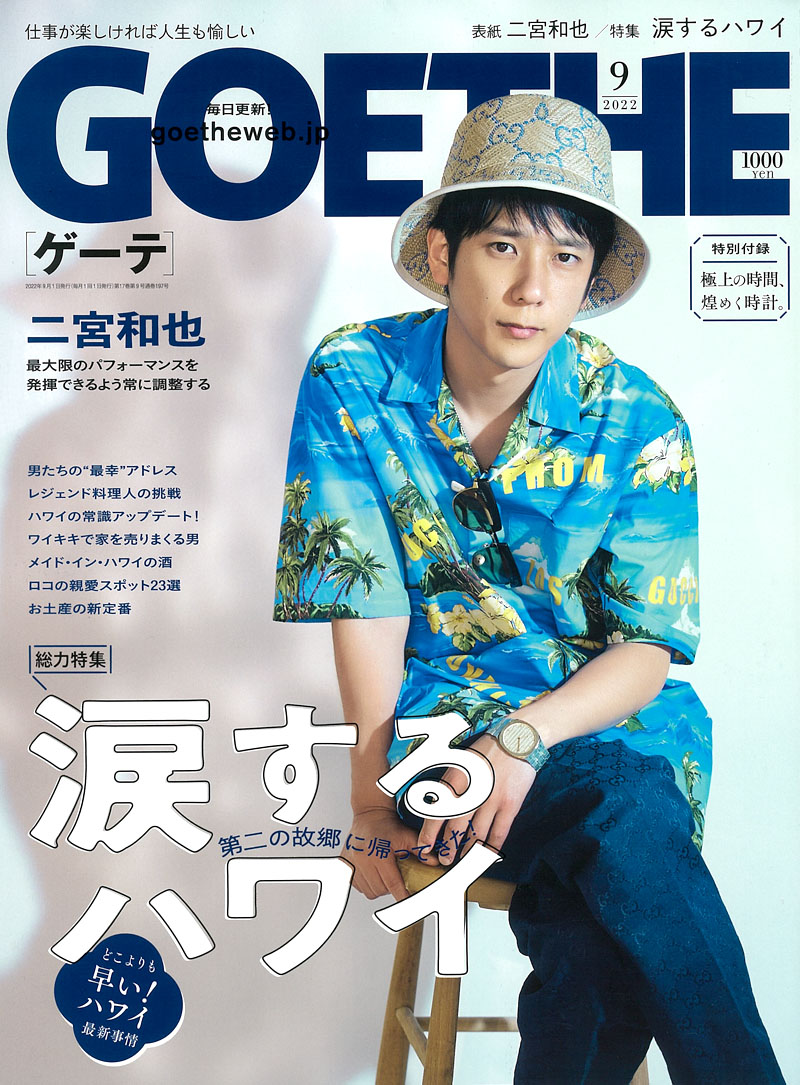 GOETHE 2022年9月号