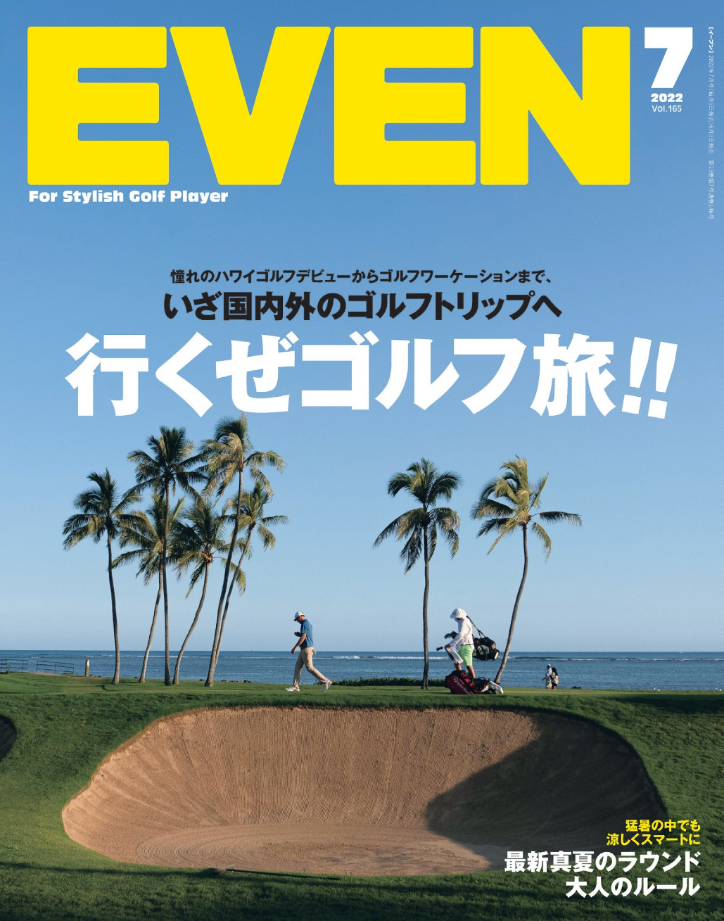 EVEN 2022年7月号