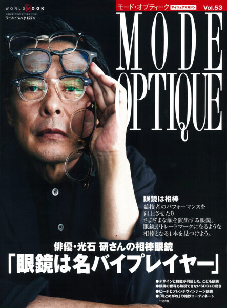 MODE OPTIQUE vol.53