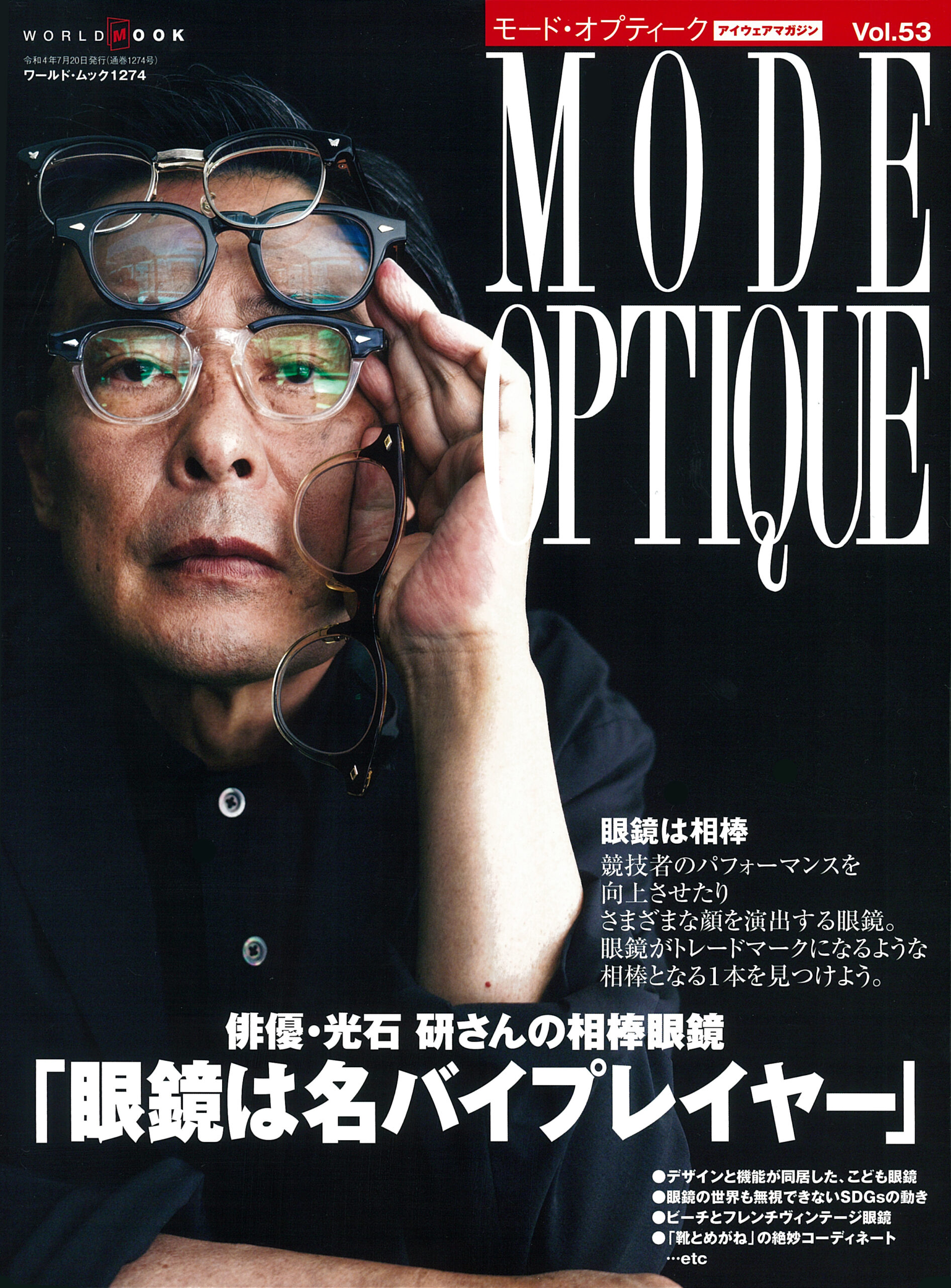 MODE OPTIQUE vol.53