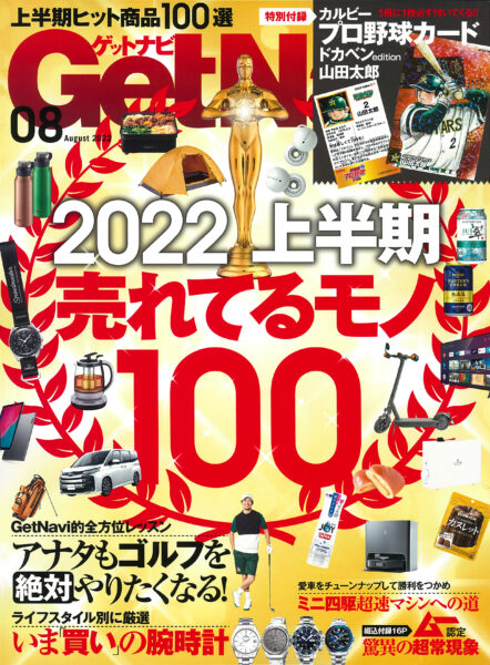 Get Navi 2022年8月号