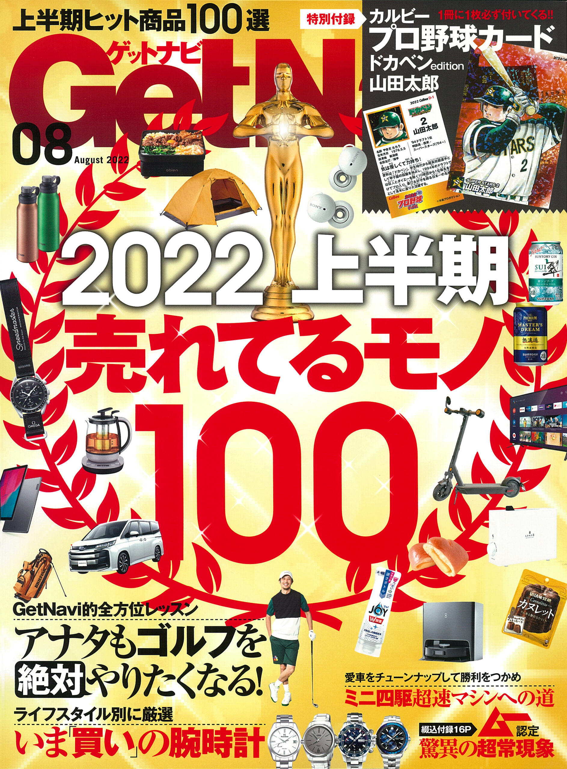 Get Navi 2022年8月号
