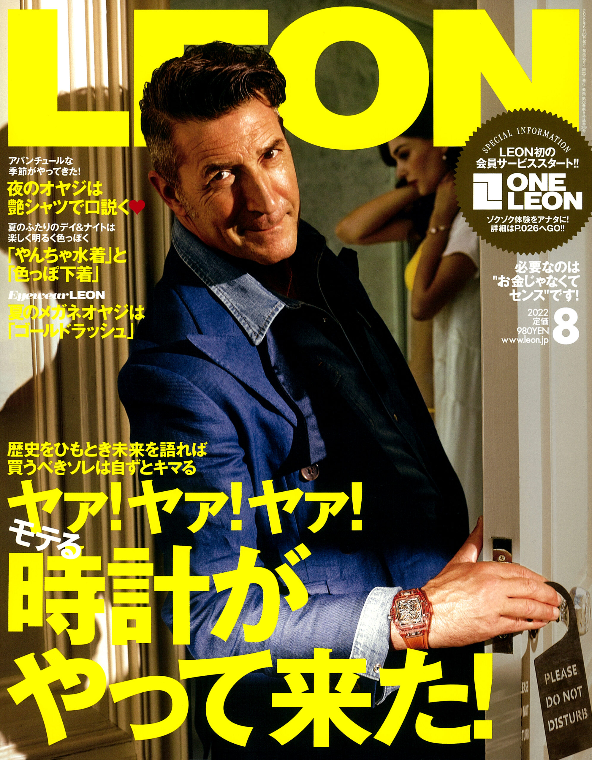 LEON 2022年8月号